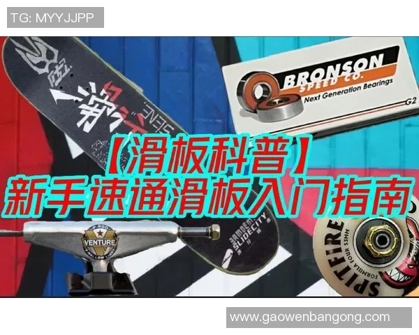 滑板新手攻略：力量入门指南